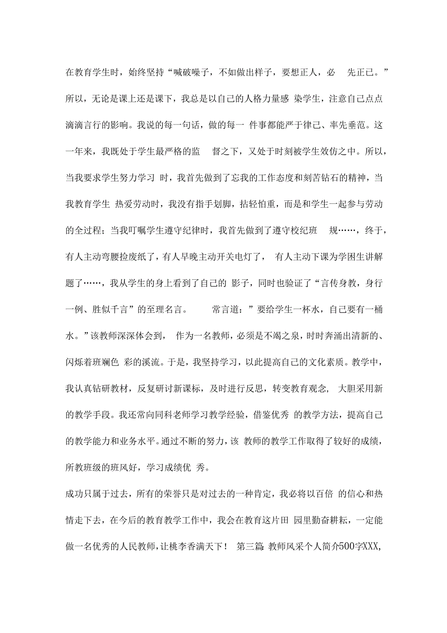 教师风采个人简介500字7篇.docx_第3页