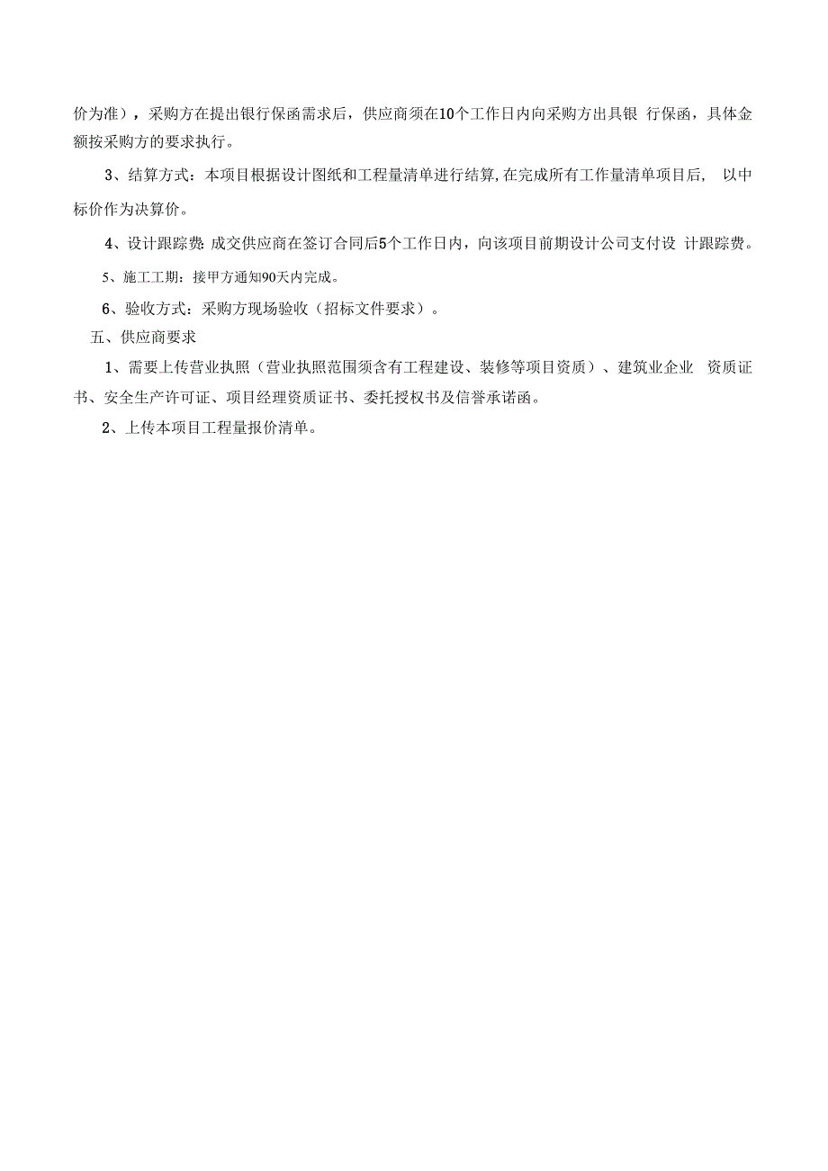 江西省疾控中心食堂装修改造项目参数及商务条款.docx_第3页