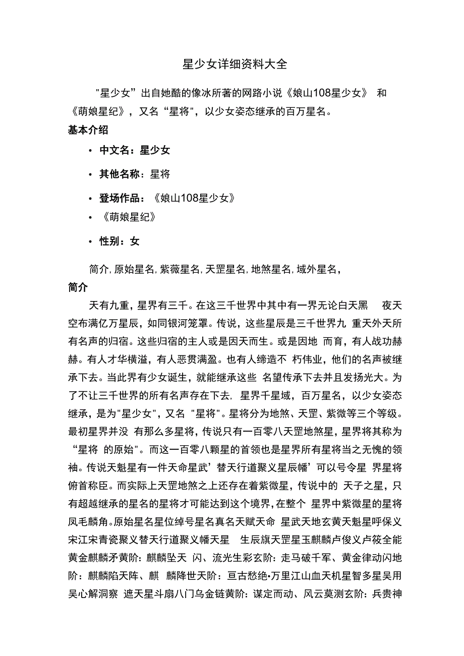 星少女详细资料大全.docx_第1页