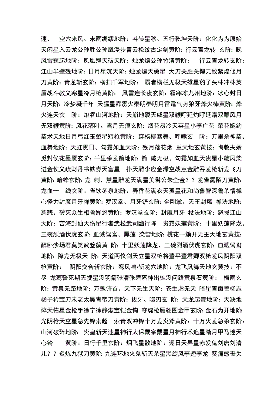 星少女详细资料大全.docx_第2页