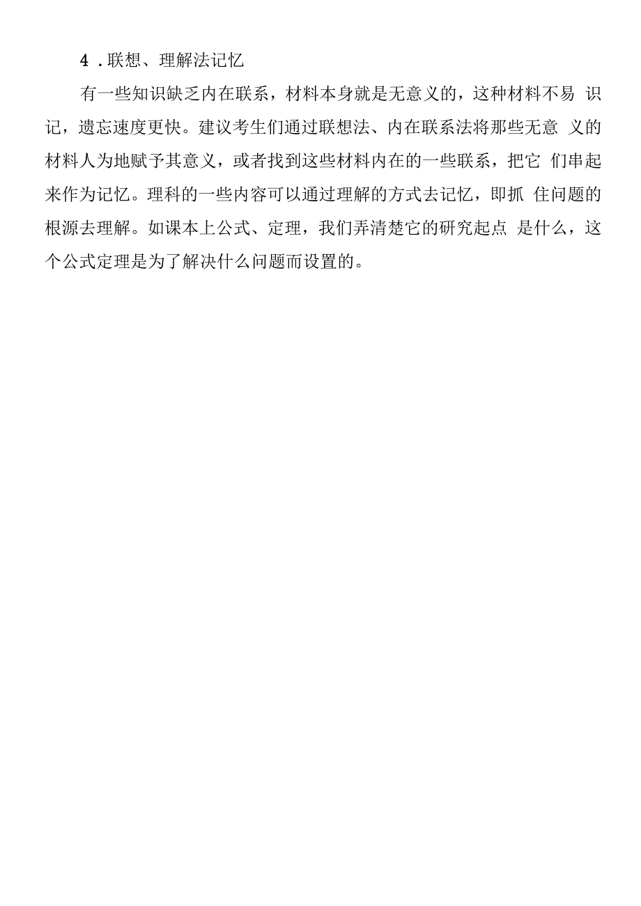 护士资格考试高效记忆方法.docx_第3页