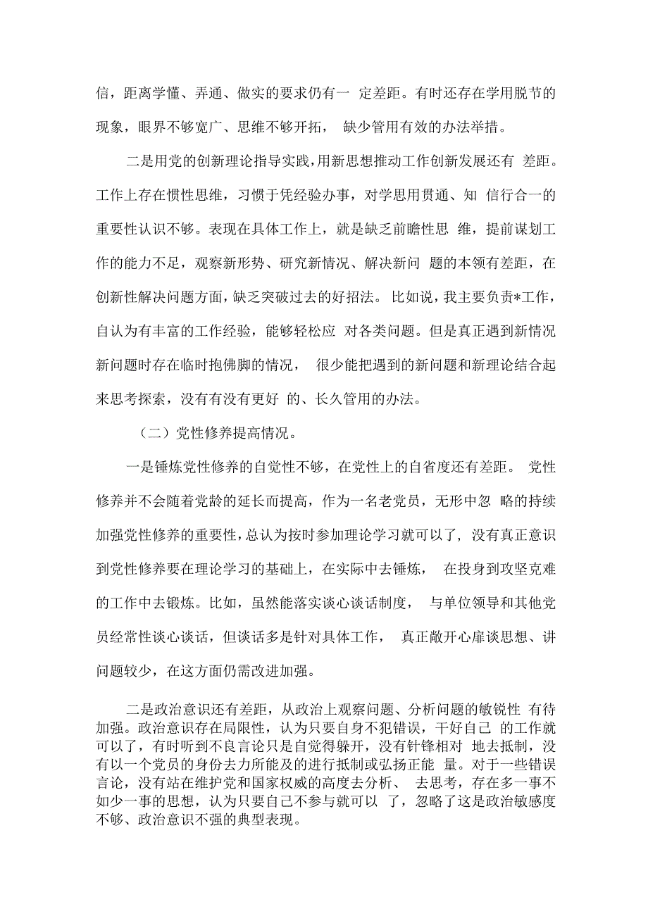 检视学习贯彻党的创新理论情况看学了多少学得怎样有什么收获和体会等方面存在问题.docx_第2页