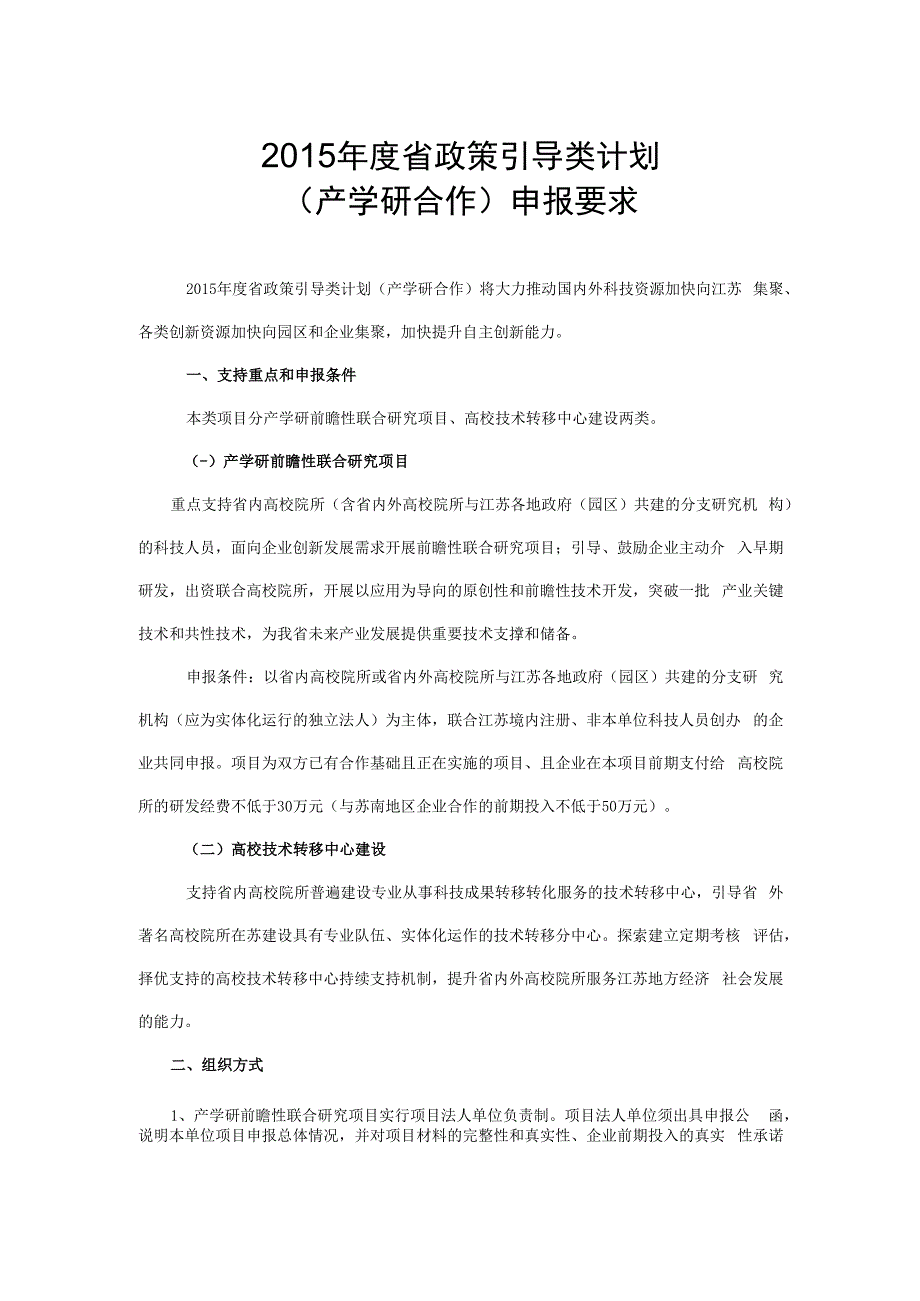 江苏省科技厅项目申报说明.docx_第2页