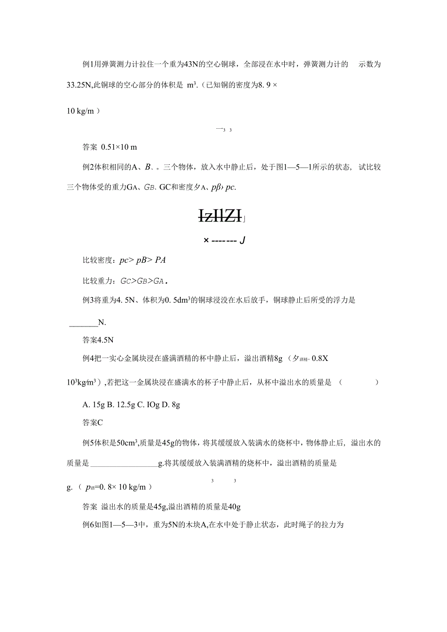 浮力打印2公开课教案教学设计课件资料.docx_第1页