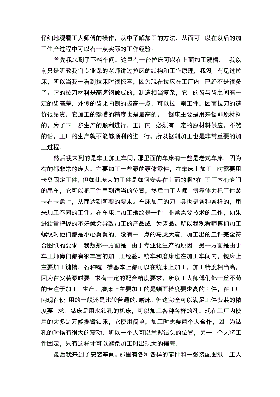 暑假社会实践调查活动报告.docx_第2页