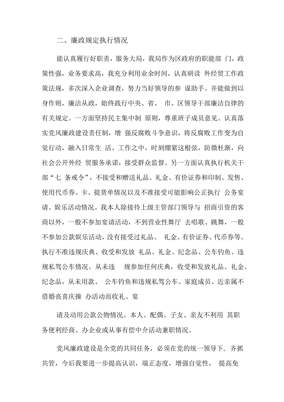 廉洁自律整改措施十篇.docx_第2页