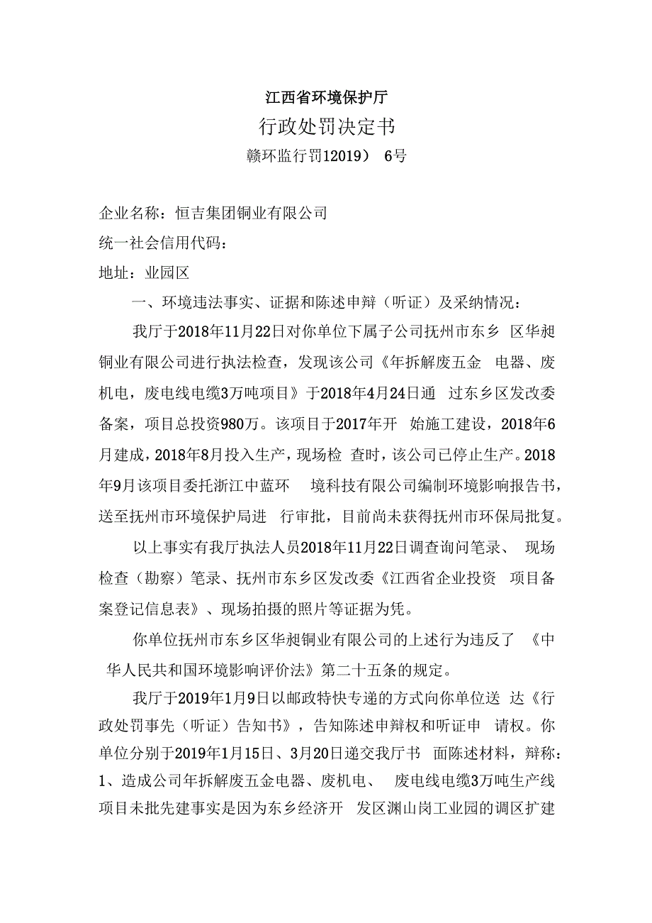 江西省环境保护厅行政处罚决定书.docx_第1页