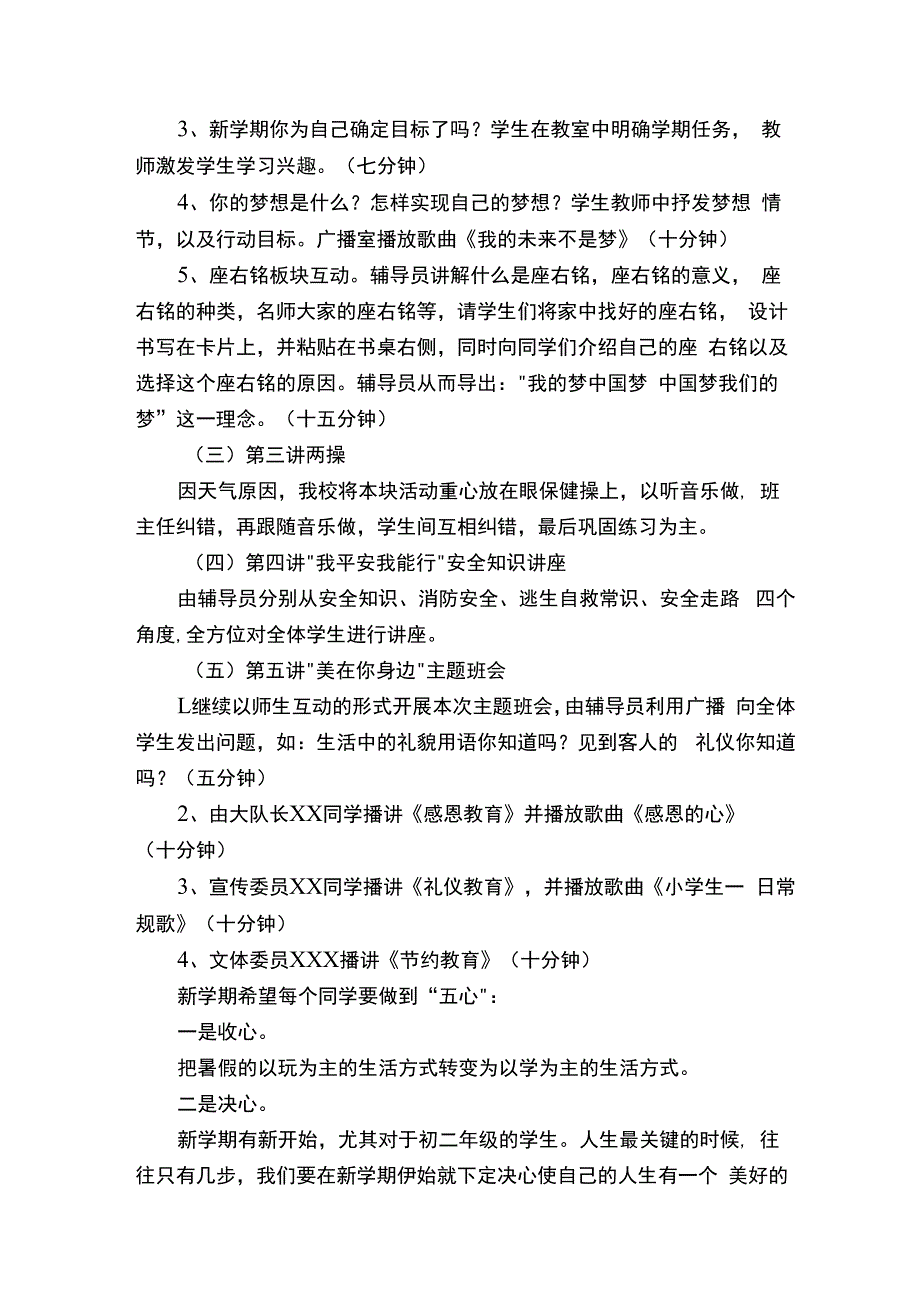 春季开学第一课活动方案.docx_第2页