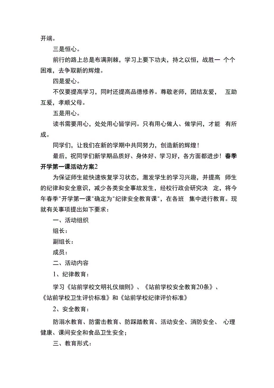 春季开学第一课活动方案.docx_第3页