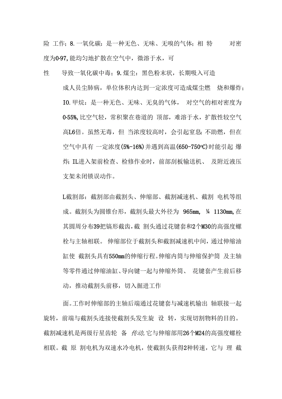 煤矿掘进机司机技能必备 五懂五会五能全套.docx_第2页