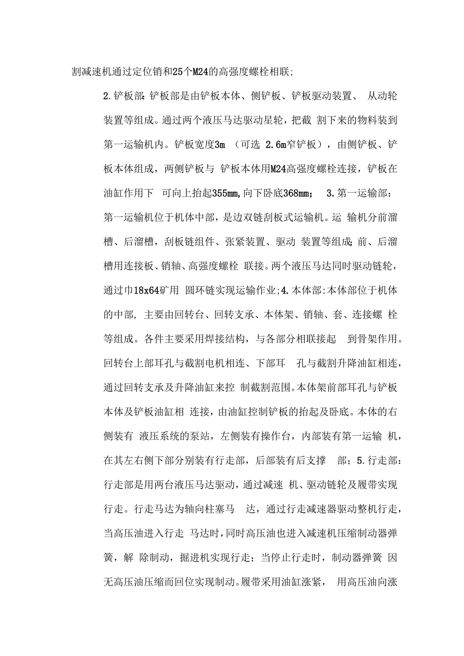 煤矿掘进机司机技能必备 五懂五会五能全套.docx_第3页