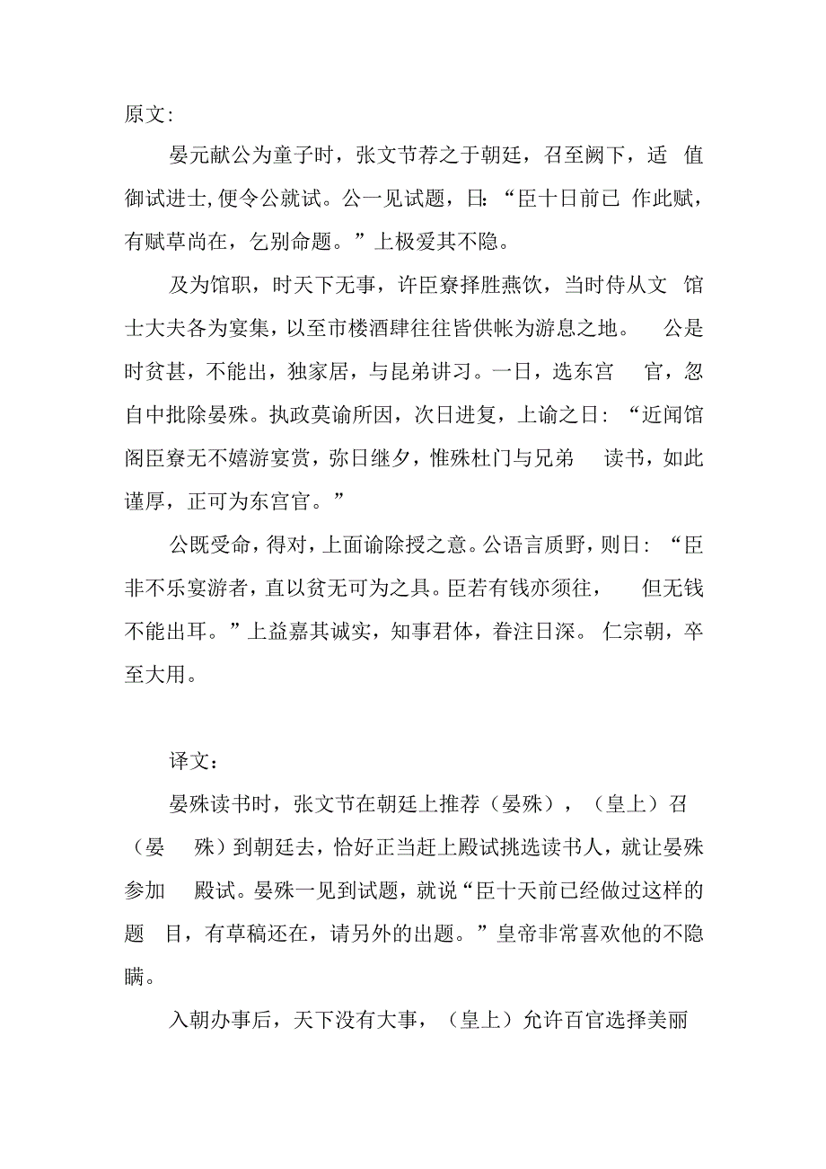 晏殊初仕原文及翻译.docx_第1页