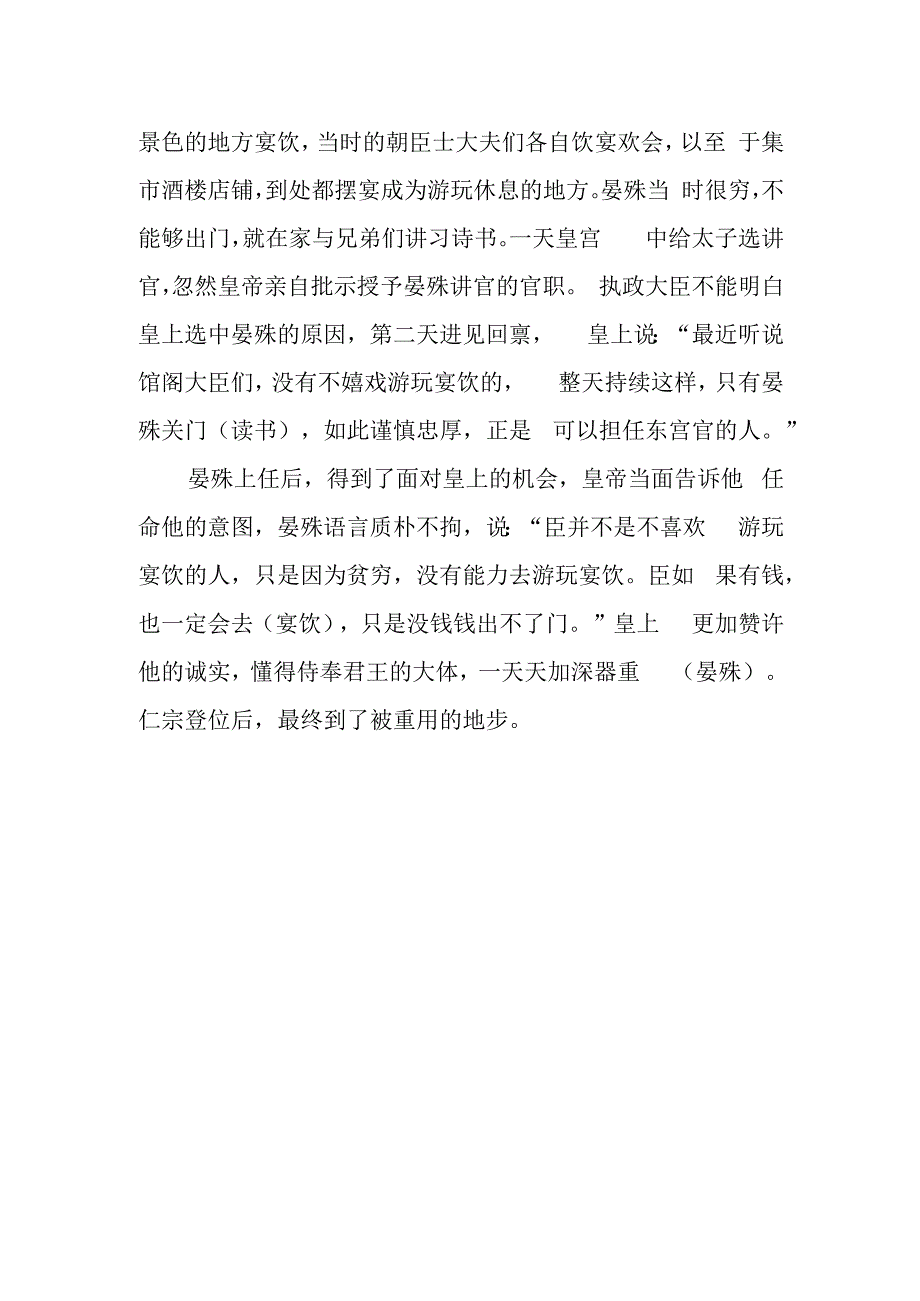 晏殊初仕原文及翻译.docx_第2页