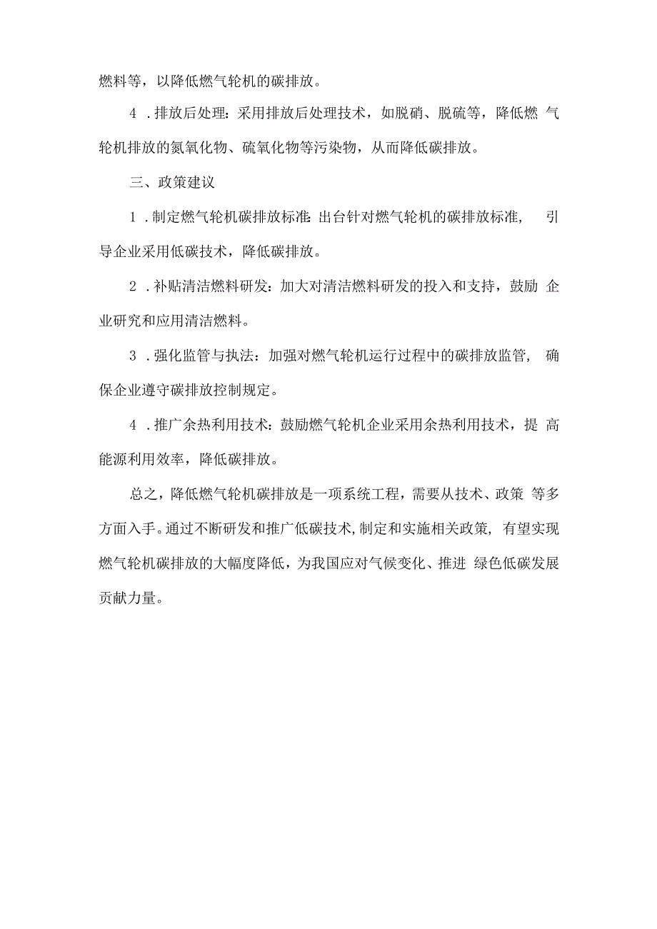 燃气轮机碳排放强度.docx_第2页