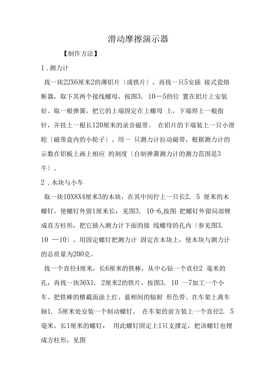 滑动摩擦演示器.docx_第1页