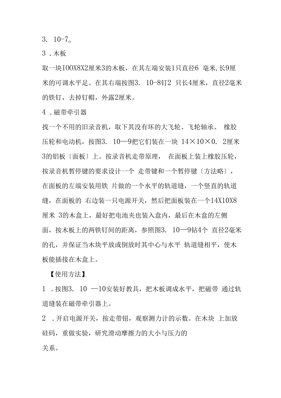 滑动摩擦演示器.docx_第2页