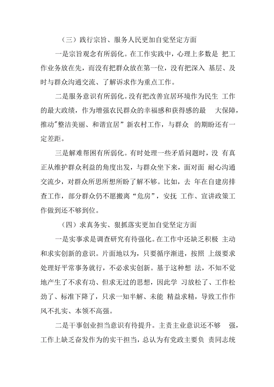 某县政协副主席2023年度专题民主生活会对照检查材料.docx_第3页