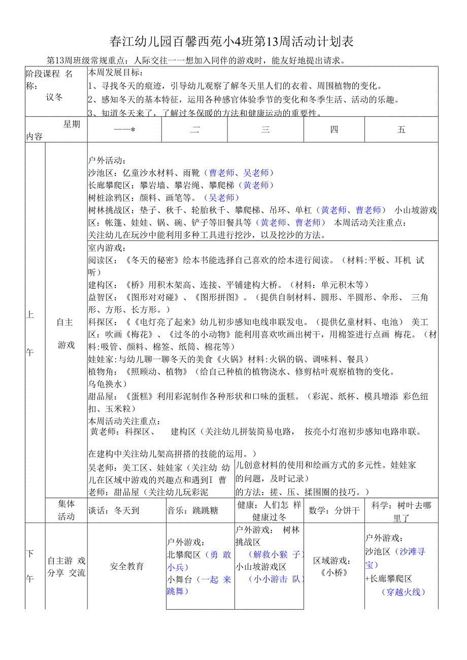 春江幼儿园百馨西苑小4班第13周活动计划表.docx_第1页