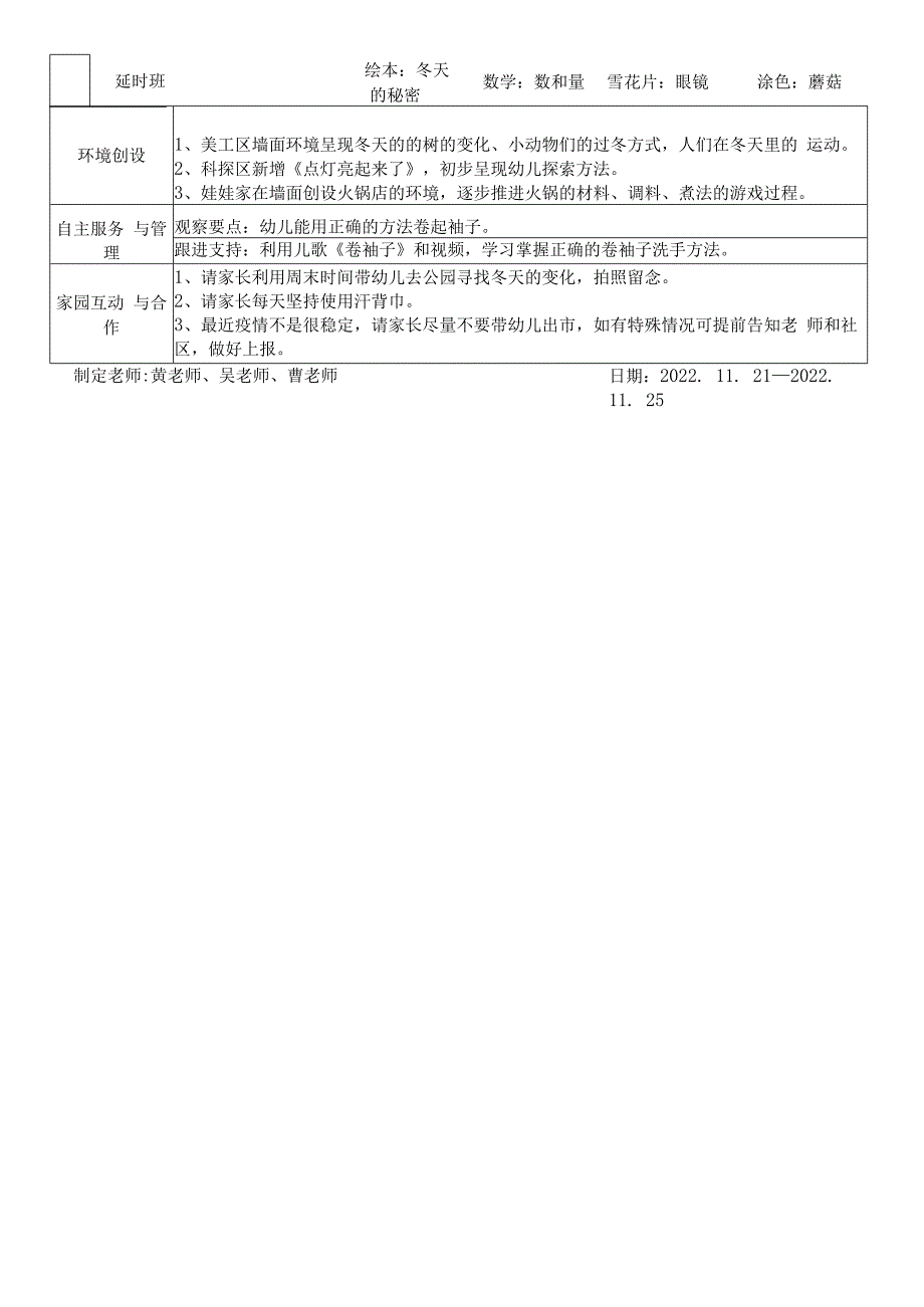 春江幼儿园百馨西苑小4班第13周活动计划表.docx_第2页