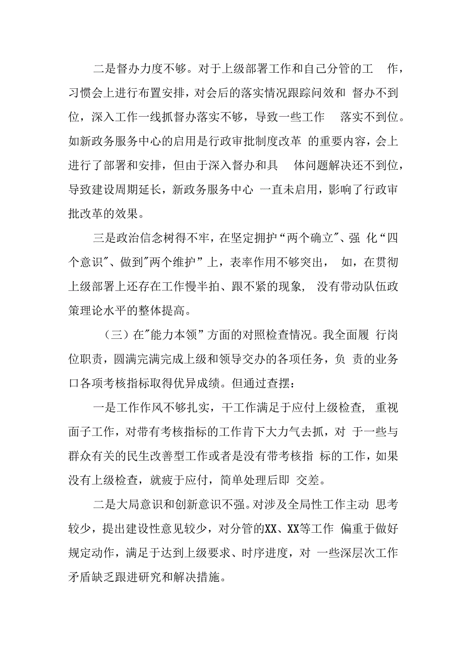 某乡镇领导班子2023年度专题民主生活会对照检查材料.docx_第3页