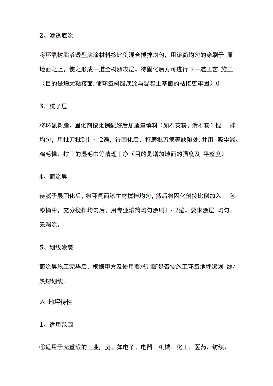 环氧树脂平涂（滚涂）型地坪施工方案全套.docx_第3页