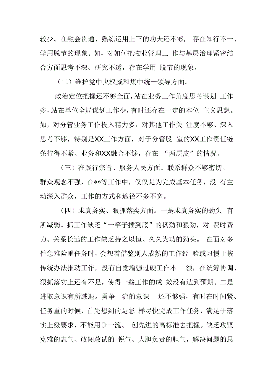 树立和践行正确政绩观坚决防范和纠治“新形象工程”对照案例剖析情况专题民主生活会个人发言提纲.docx_第2页