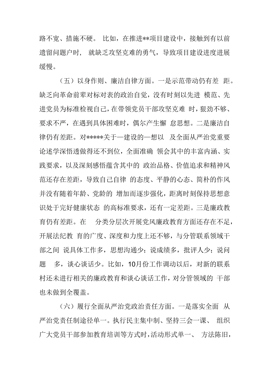 树立和践行正确政绩观坚决防范和纠治“新形象工程”对照案例剖析情况专题民主生活会个人发言提纲.docx_第3页