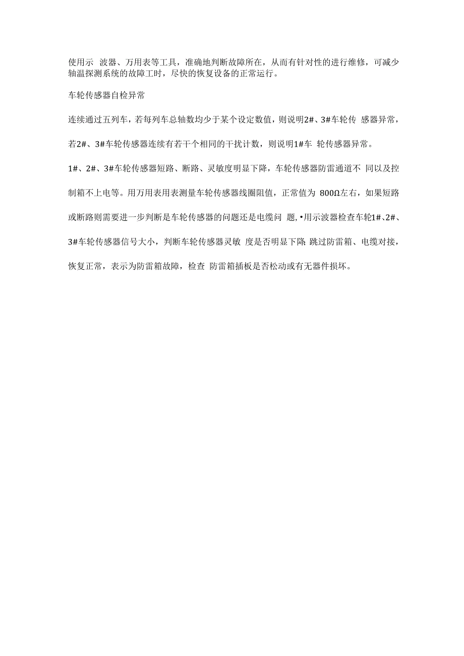 恒奥德仪器新品热风炉拱顶红外测温系统原理常见故障原因.docx_第2页