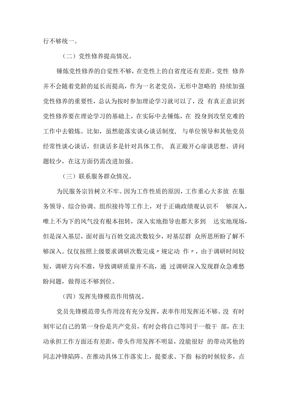 检视发挥先锋模范作用情况方面存在的问题资料合集.docx_第2页