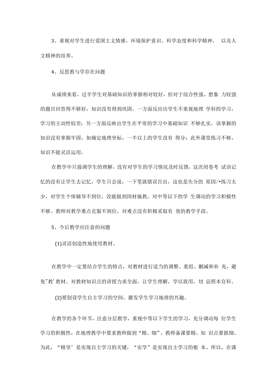 教师的个人工作总结.docx_第2页