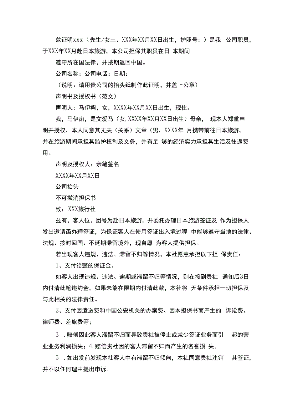 日本签证邀请函样本.docx_第2页