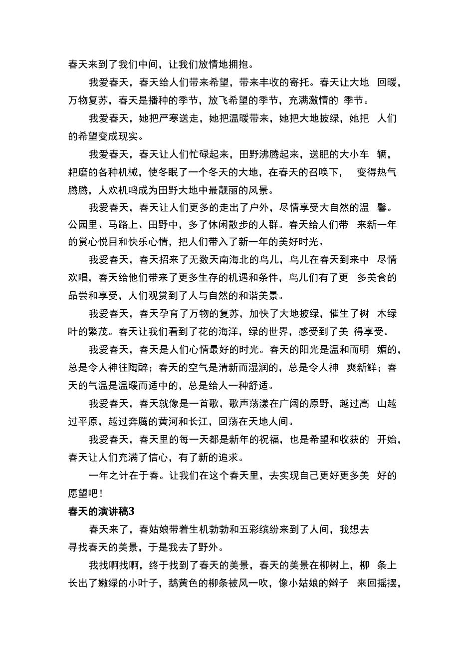 春天的演讲稿.docx_第2页