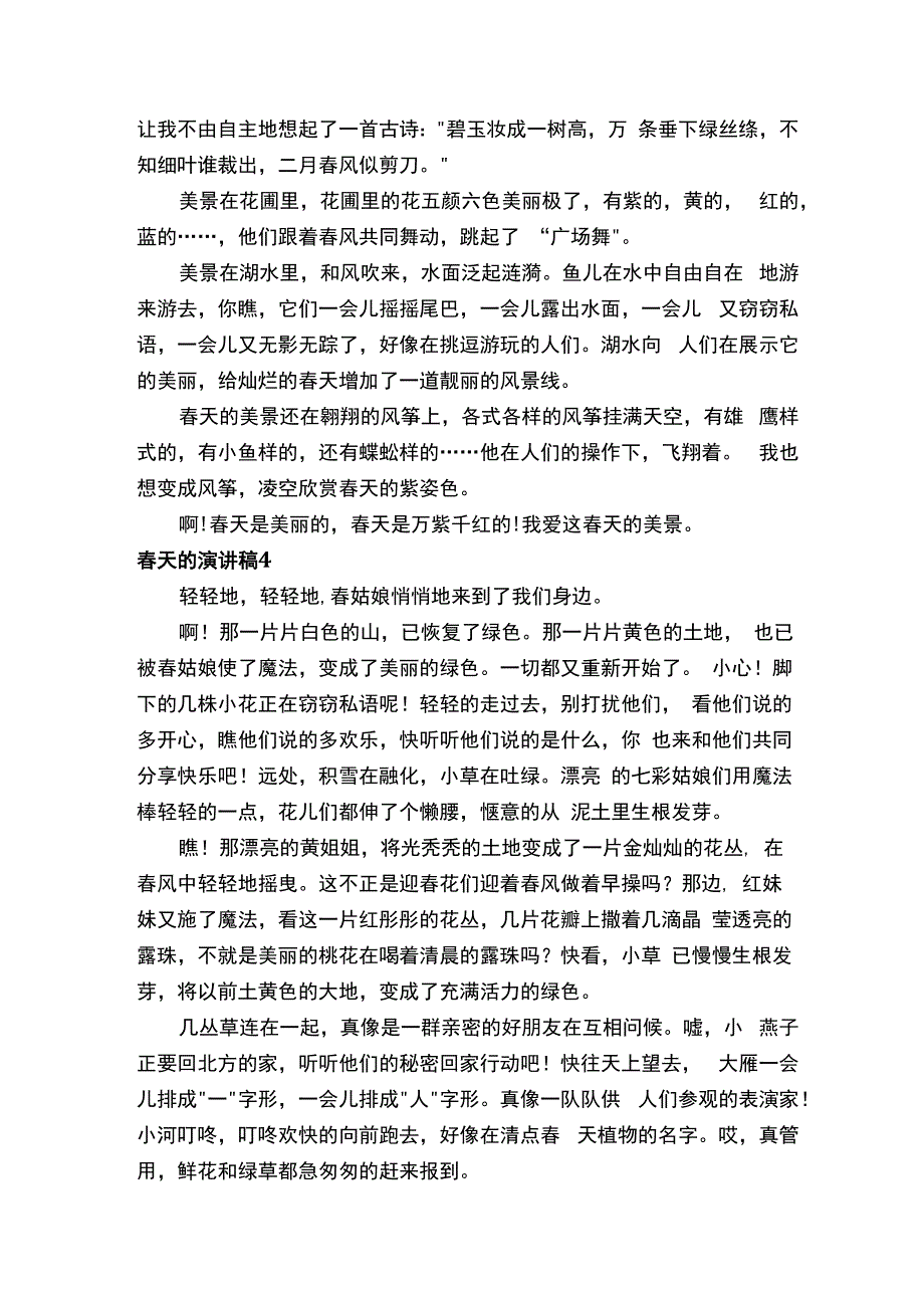 春天的演讲稿.docx_第3页