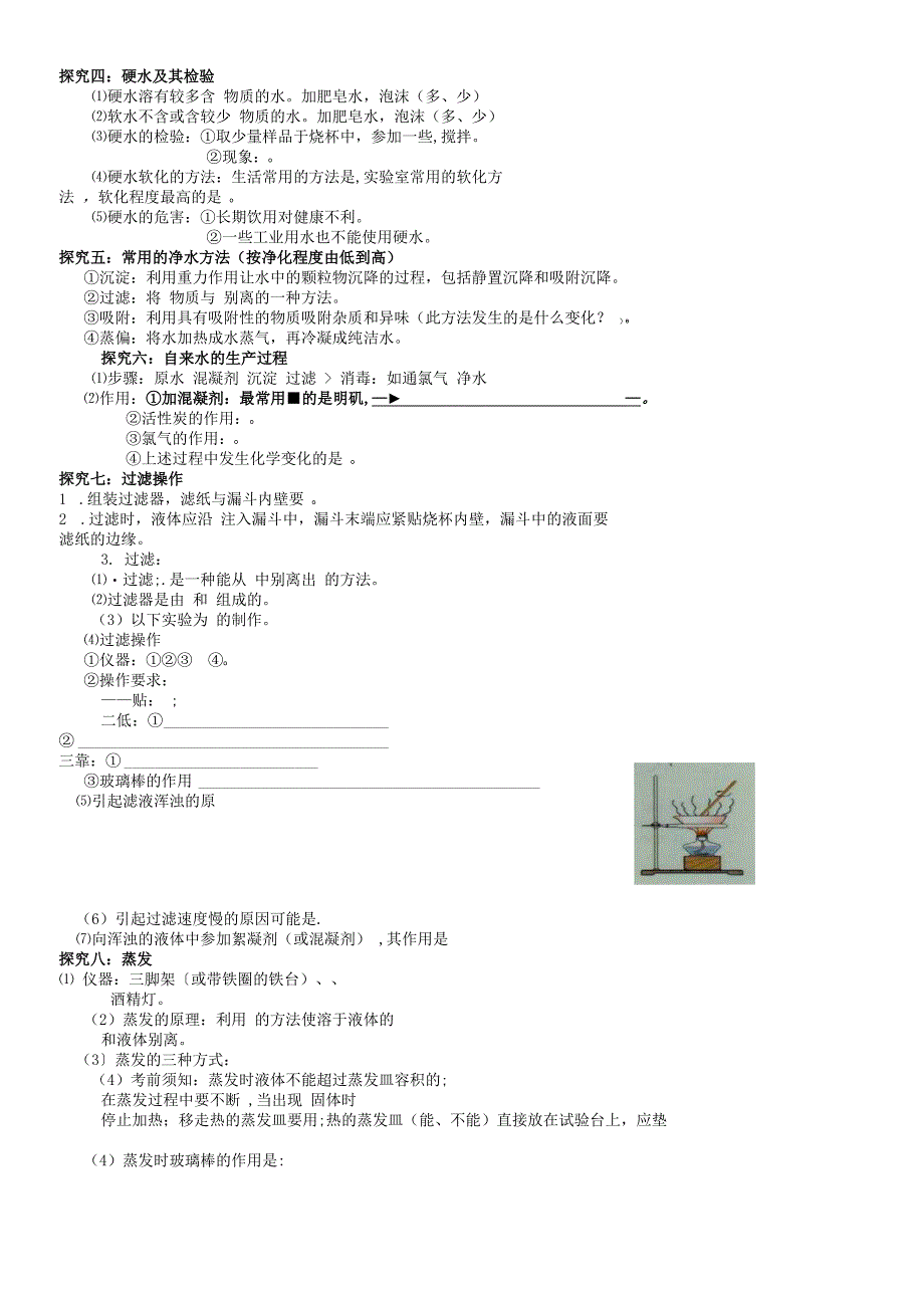 沪教版九年级全册（全国版）第二章 第3节 自然界中的水 基础知识 训练题（无答案）.docx_第3页