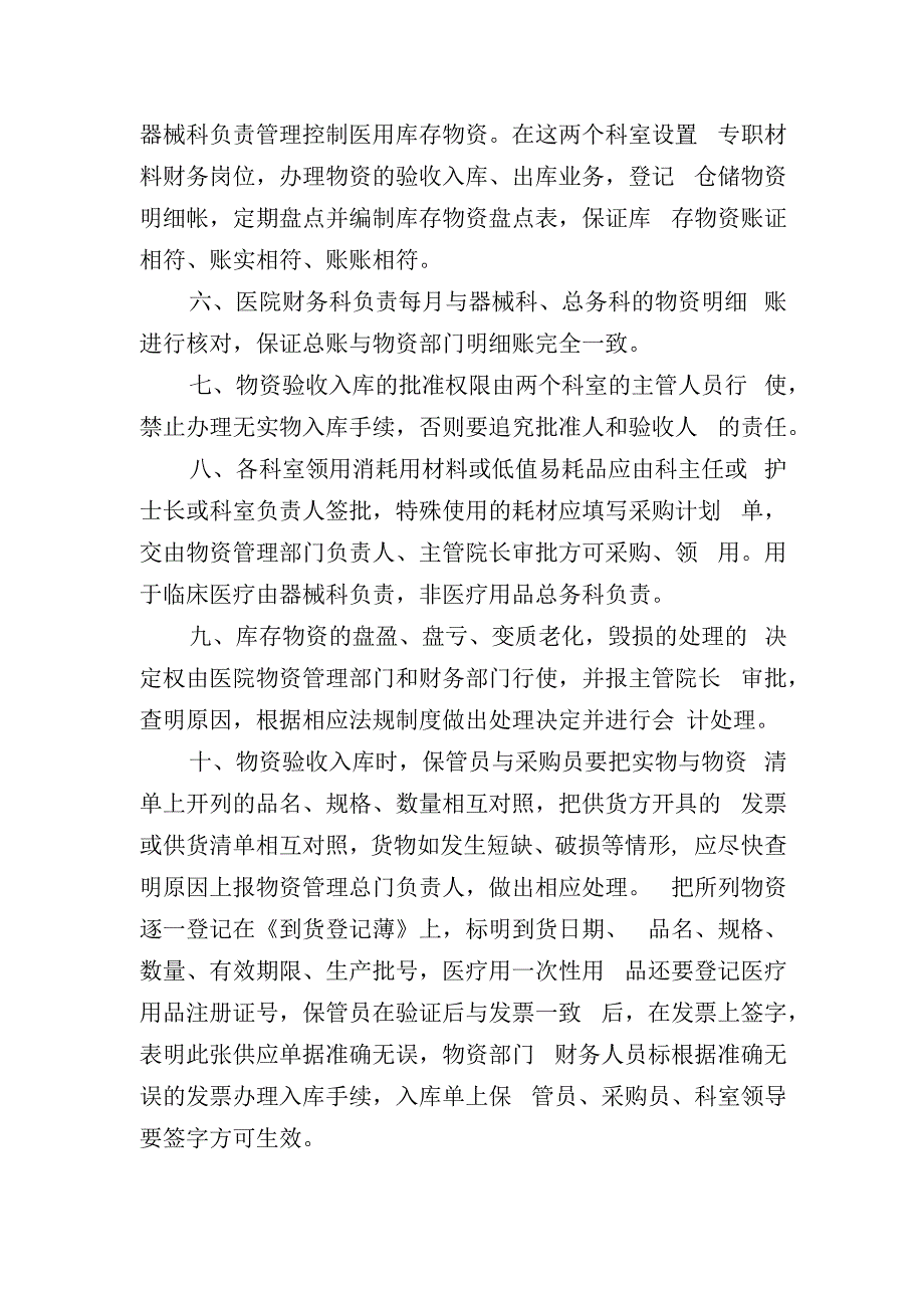 库存物资内部控制制度.docx_第2页