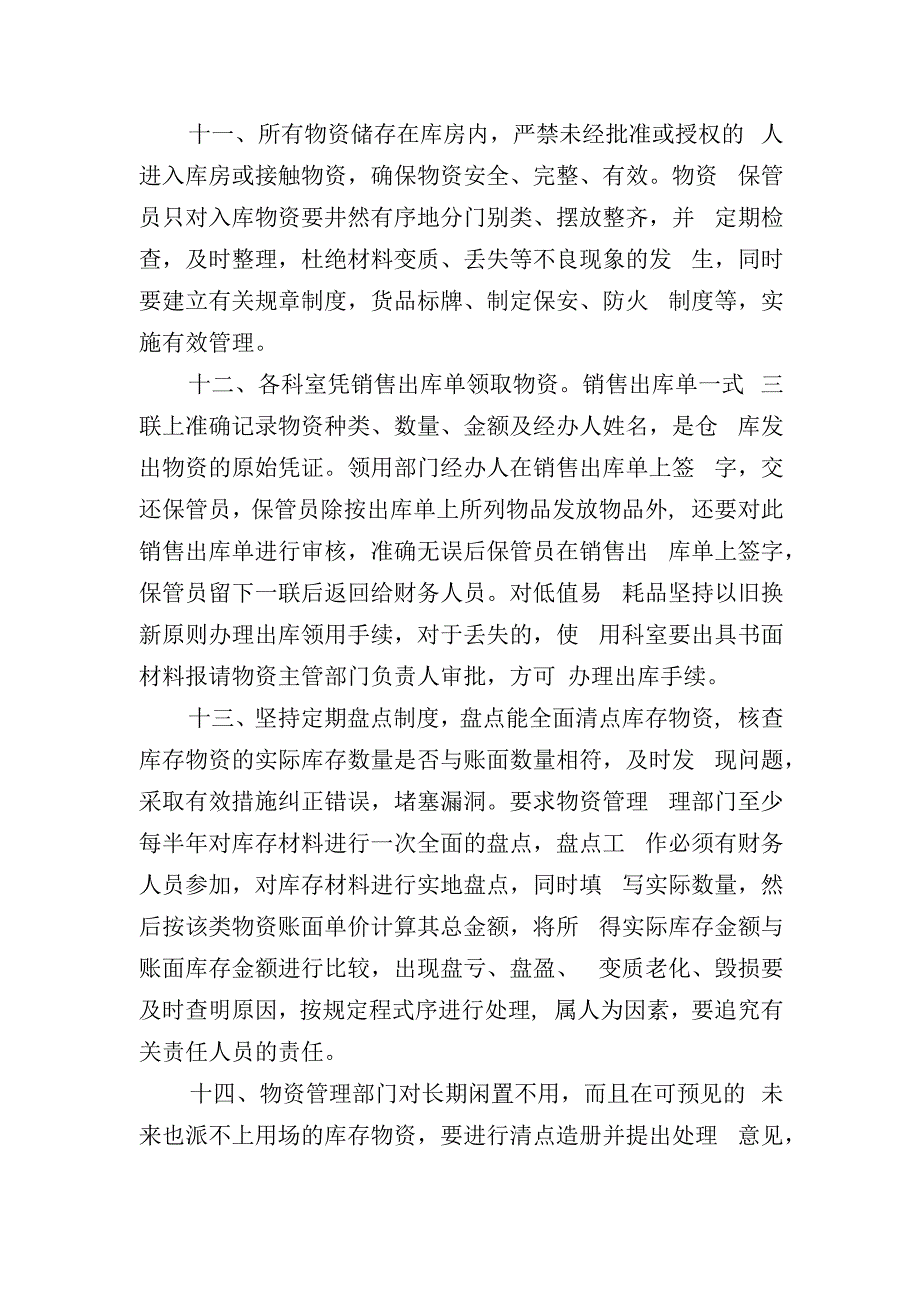 库存物资内部控制制度.docx_第3页