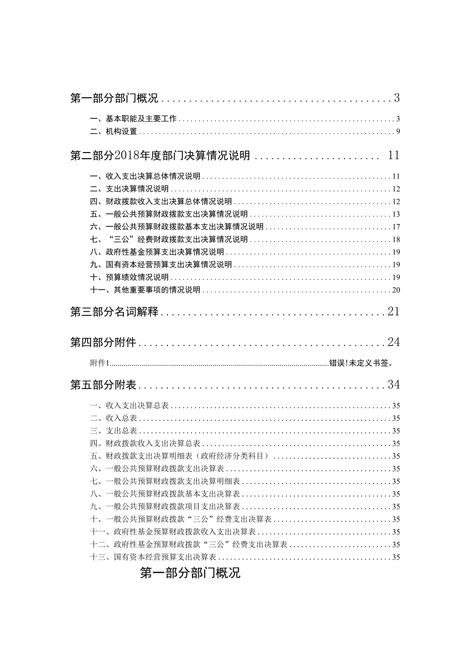 广安市前锋区虎城镇2018年度部门决算编制说明.docx_第2页