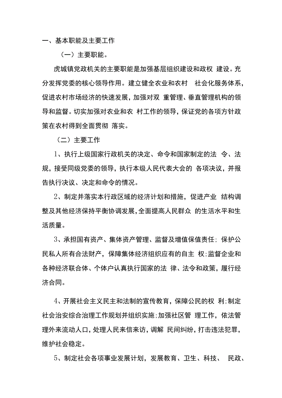 广安市前锋区虎城镇2018年度部门决算编制说明.docx_第3页