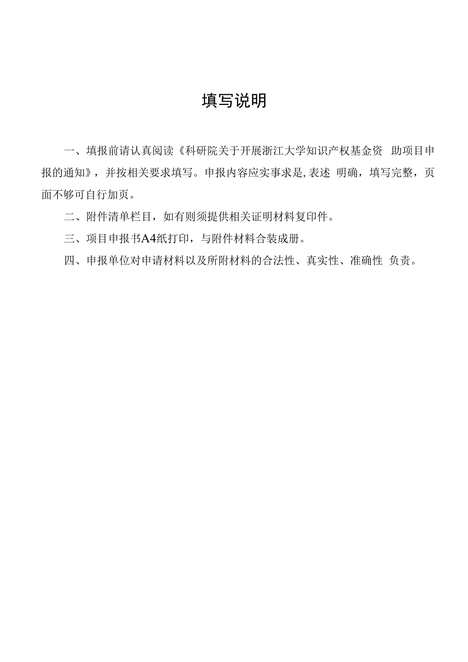 浙江大学知识产权基金资助项目申报书第三类.docx_第2页