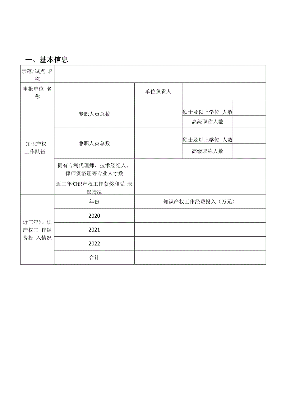 浙江大学知识产权基金资助项目申报书第三类.docx_第3页