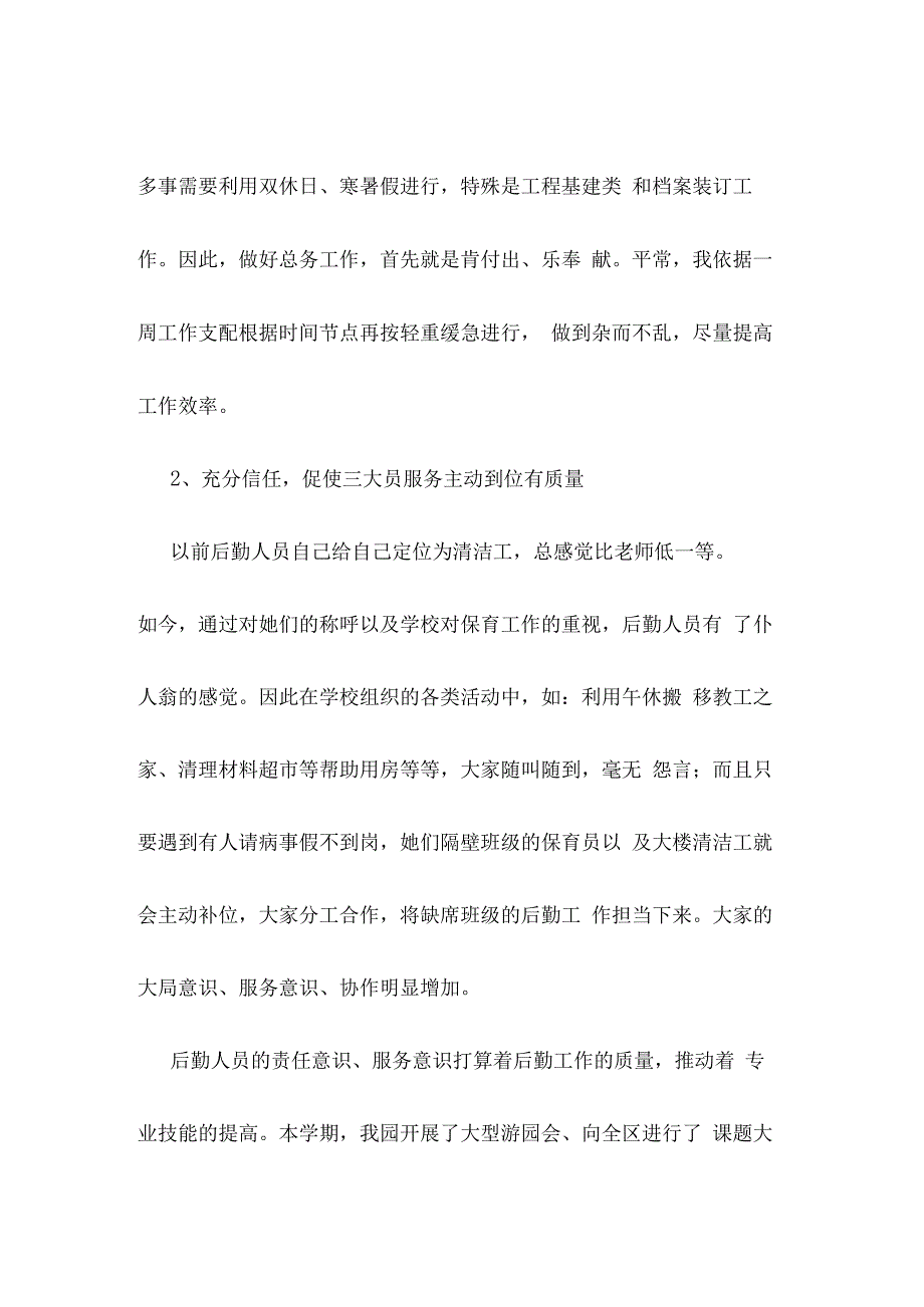 有关幼儿园后勤主任述职报告精选范文三篇.docx_第2页