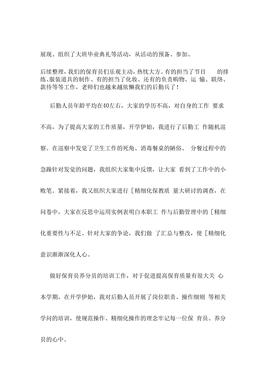 有关幼儿园后勤主任述职报告精选范文三篇.docx_第3页