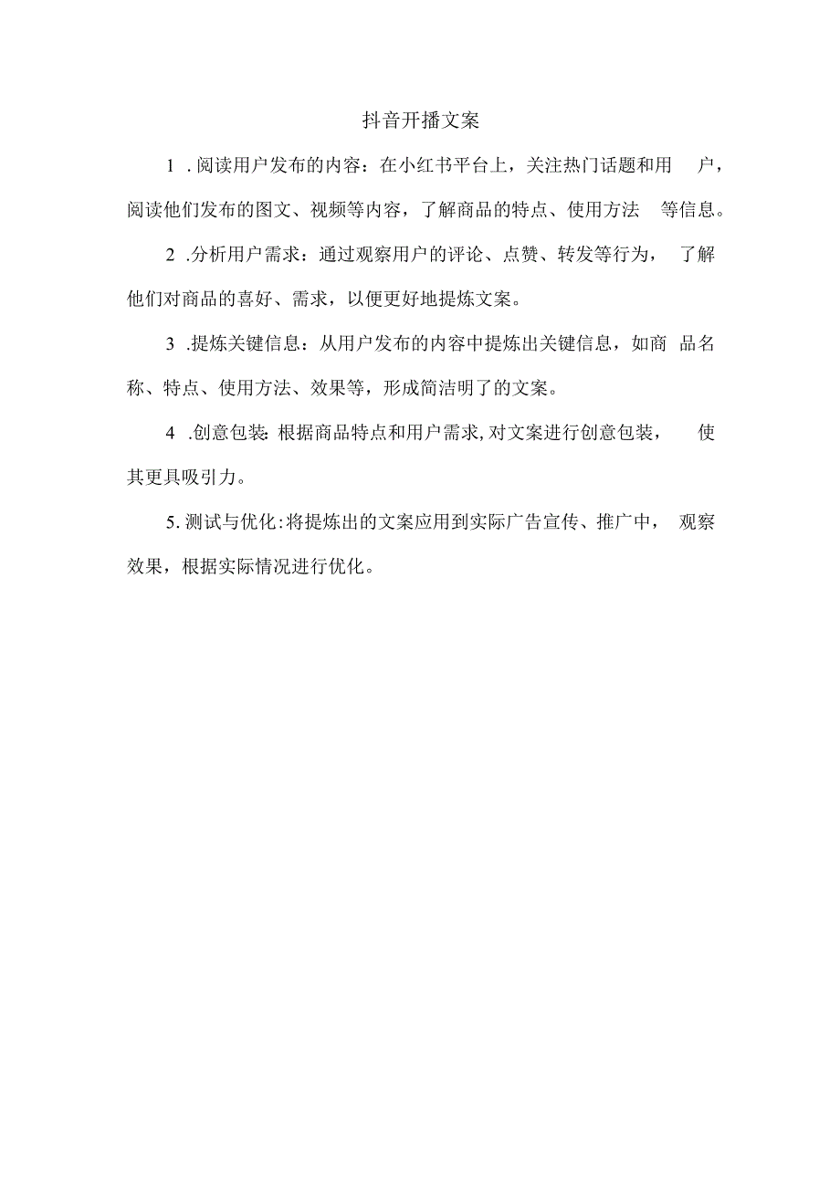 抖音开播文案.docx_第1页