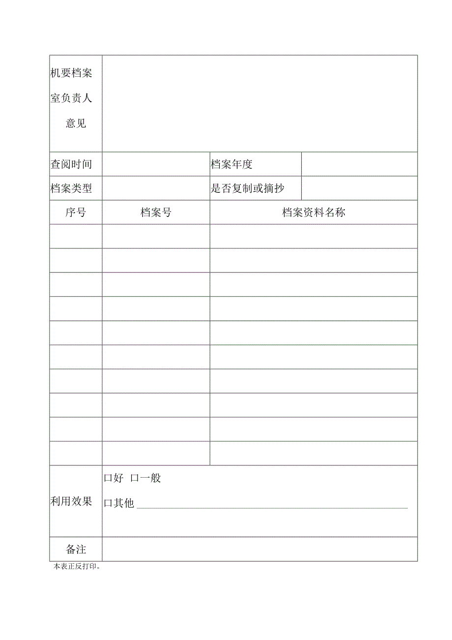 档案利用登记表（新）.docx_第2页