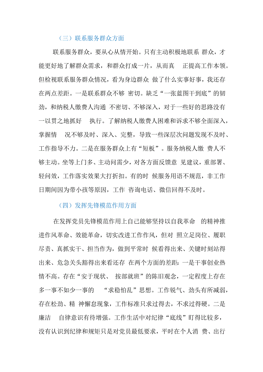 某税务局党员2023年度专题组织生活会党员个人对照检查材料（四个方面、第二批）.docx_第3页