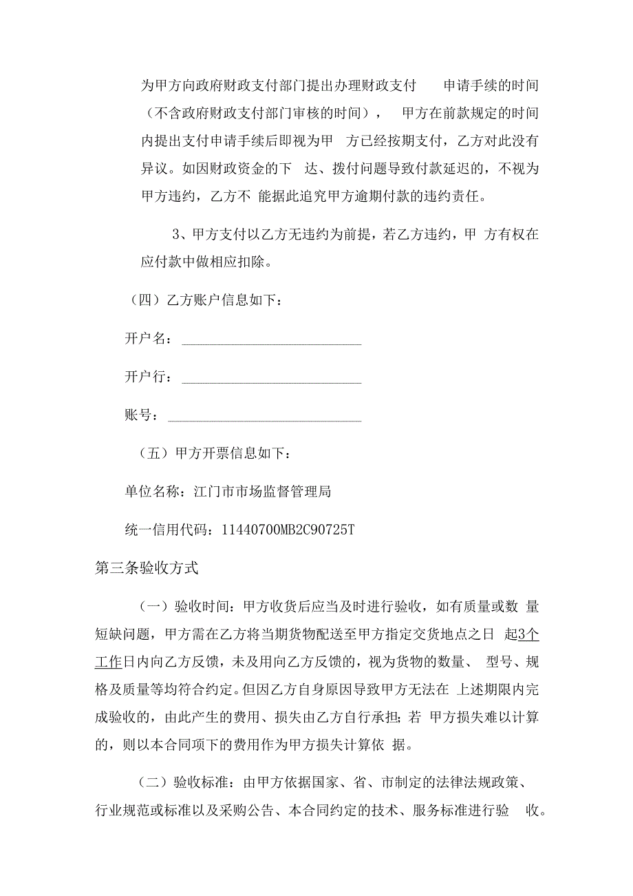 江门市市场监督管理局制作知识产权宣贯物料项目合同修改稿.docx_第3页