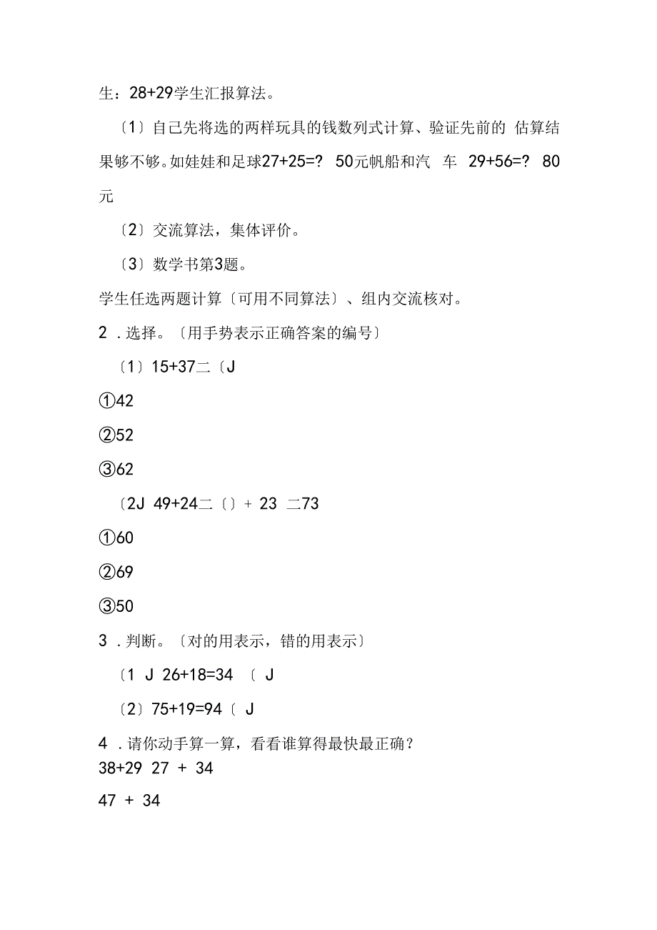 沪教版：一下《两位数加两位数（进位）》优秀教案.docx_第3页