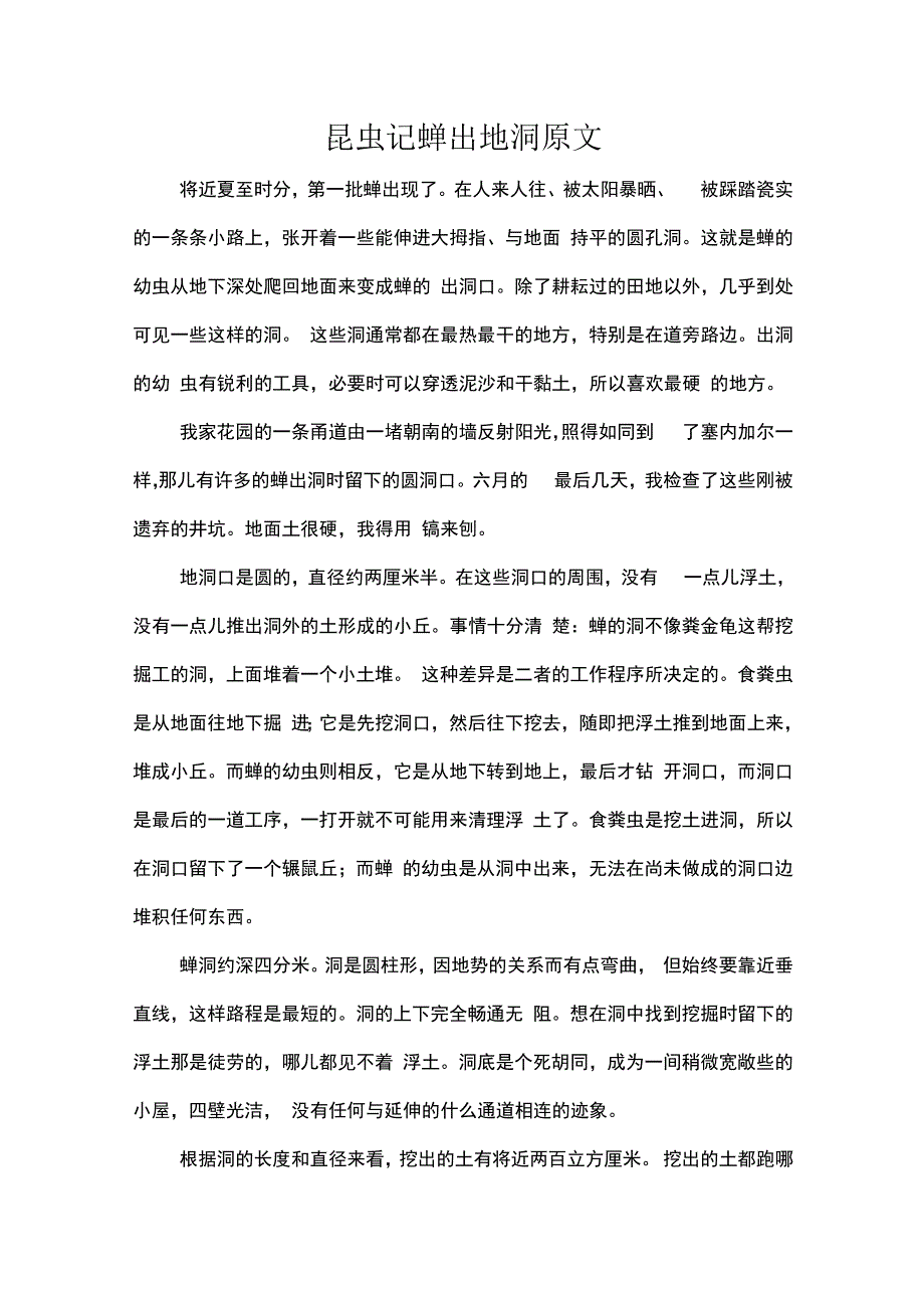 昆虫记蝉出地洞原文.docx_第1页