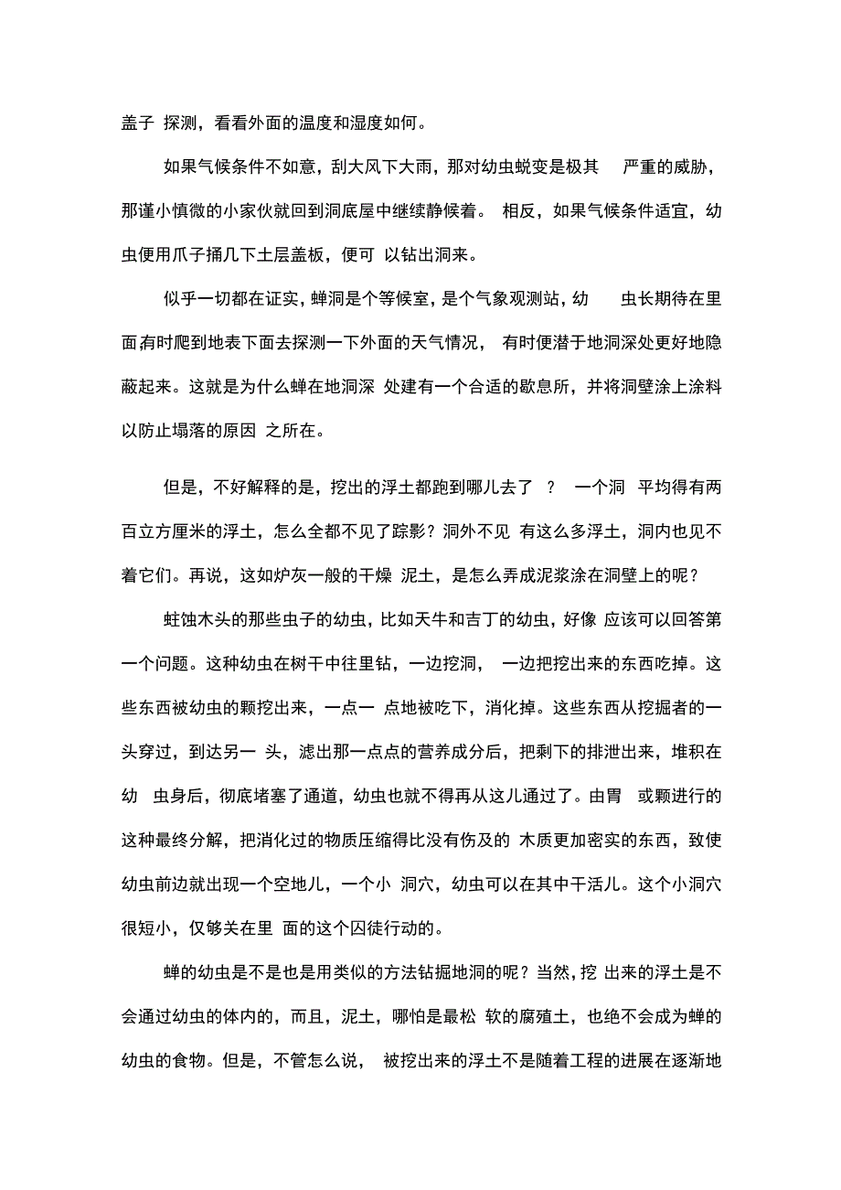 昆虫记蝉出地洞原文.docx_第3页