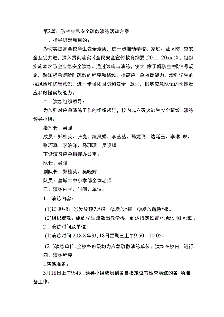 春季安全应急疏散演练活动方案.docx_第2页